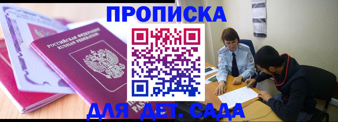 временная регистрация адрес в Зеленоградске