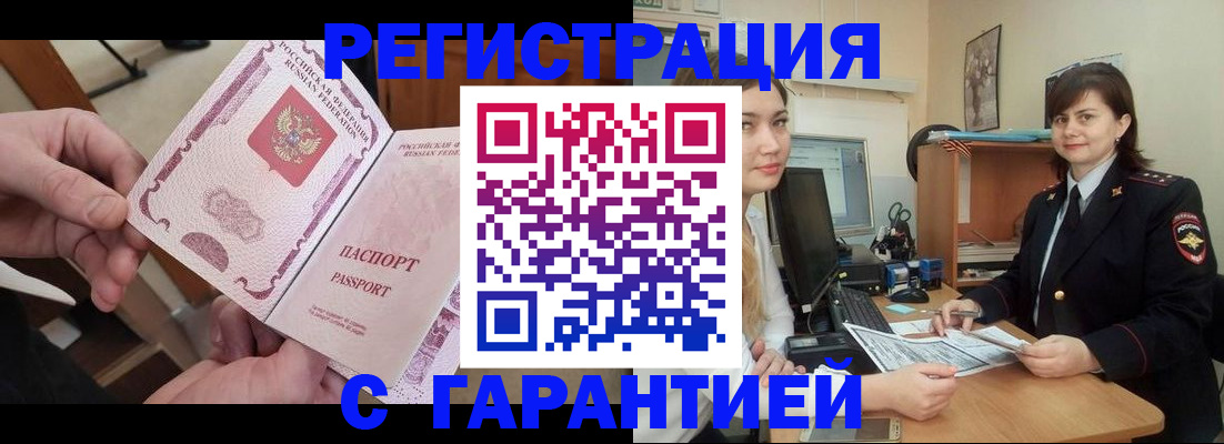 временная регистрация надежно в Зеленоградске