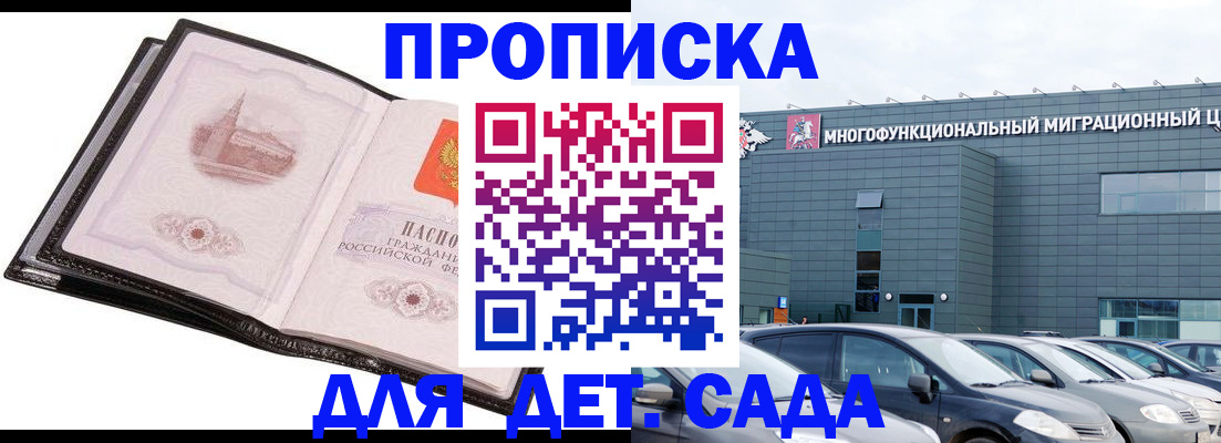 прописка штамп в Зеленоградске