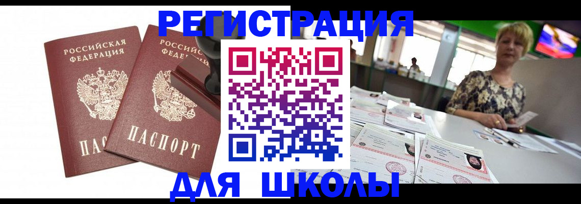 прописка в Зеленоградске