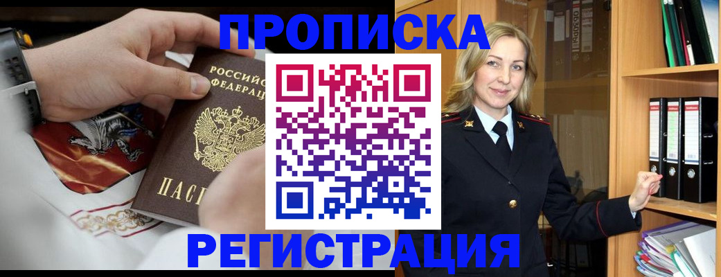 прописка законно в Зеленоградске