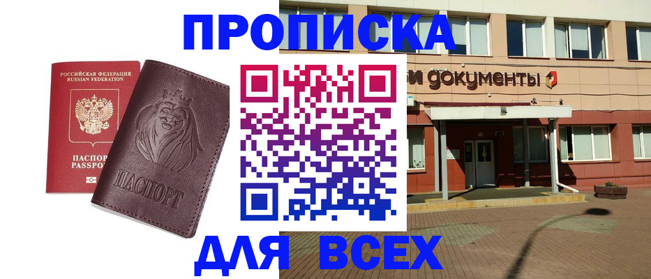 прописка законно в Зеленоградске