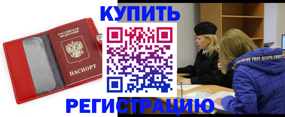 где прописаться в Зеленоградске